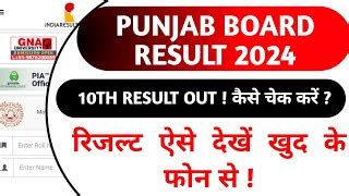 pseb 10th result 2023 date